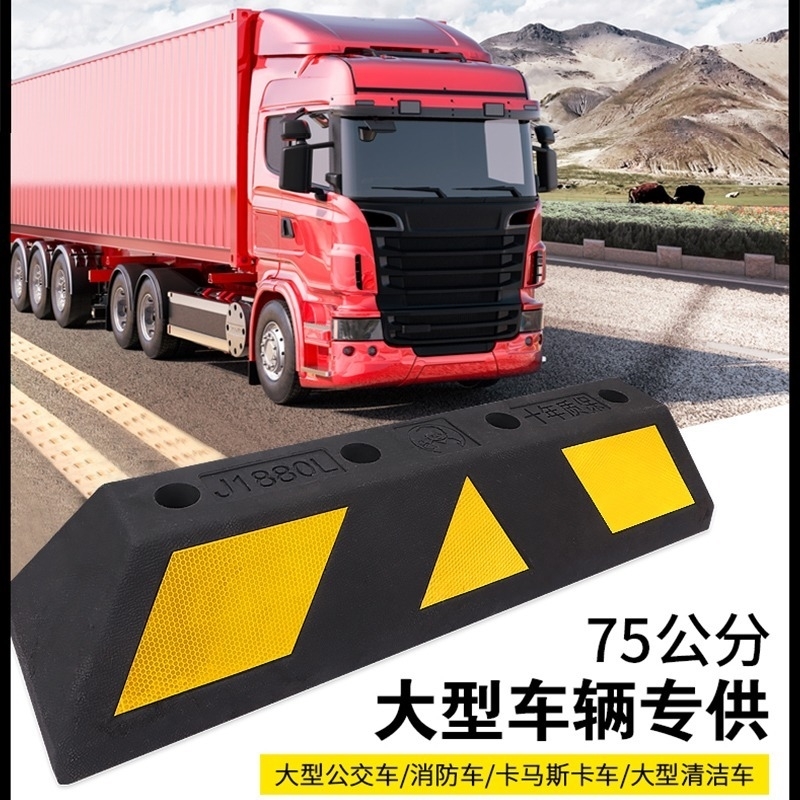 橡胶车轮定位器挡车器车位限位器橡塑汽车倒车地下车库停车位地挡