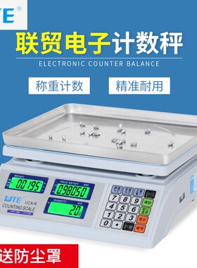 联贸UCA-N计数计重秤 精密称重电子称台秤计重秤电子秤 计数30kg