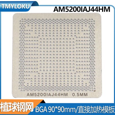 AM5000IBJ44HM AM5200IAJ44HM EM2100ICJ23HM BGA植球钢网