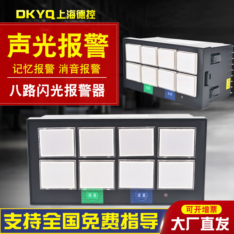 智能八回路闪光报警仪XXS-01/02供电24/220V多路声光报警器