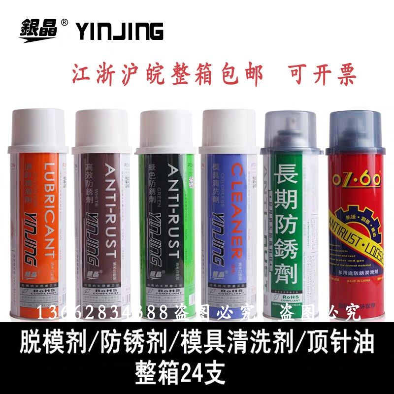 银晶绿防锈剂模具清洗剂顶针油润滑离型剂油性脱模剂lr-1312特惠,玩具/童车/益智/积木/模型,毛绒/玩偶/公仔/布艺类玩具,淘宝优惠券,粉丝福利购,淘宝优惠卷