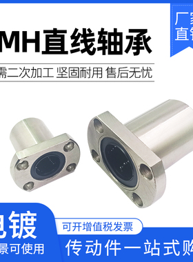 电镀双切边法兰直线轴承LMH8 10 12 16 20 25 30 35 40 LMH50UU
