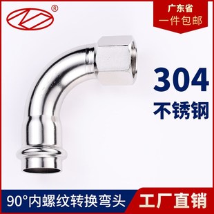 304不锈钢双卡压内丝弯头内螺纹直接水管接头薄壁等径管件直通4分
