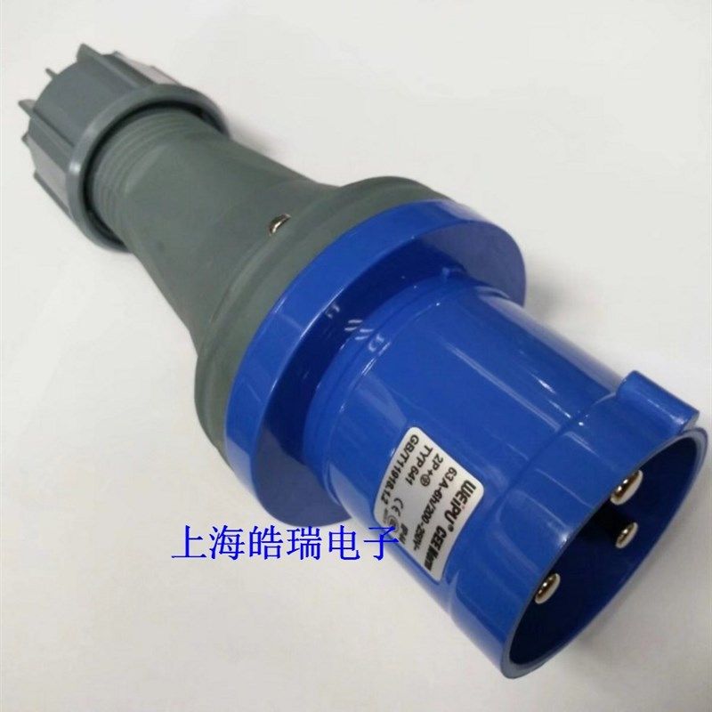 正品 WEIPU 威浦工业插头 连接器 插头TYP641(63A3芯)IP44