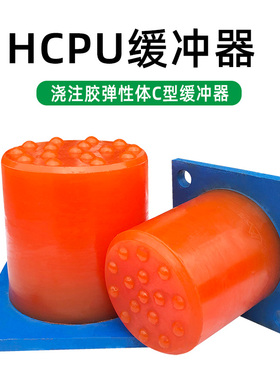 欧式起重机缓冲器 HCPU-C 行车减震防撞垫新型浇注胶弹性体缓冲块