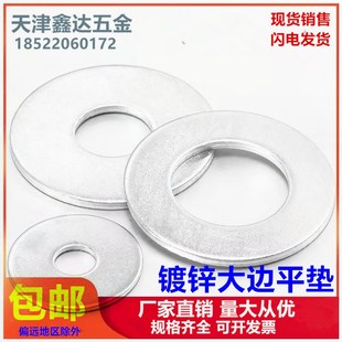 GB96大边平垫镀锌加大加厚垫圈铁垫片M24
