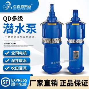 老百姓水泵QD干式小型多级家用潜水泵抽水泵深水井高扬程清水泵