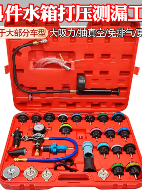 妙威真空加注打压更换器工具汽车水箱打压测漏检试漏仪防冻冷却液