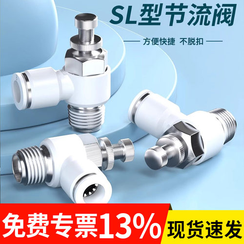 气管接头节流阀气压调节阀调速开关气动可调气缸SL 6 8 01 02 M5
