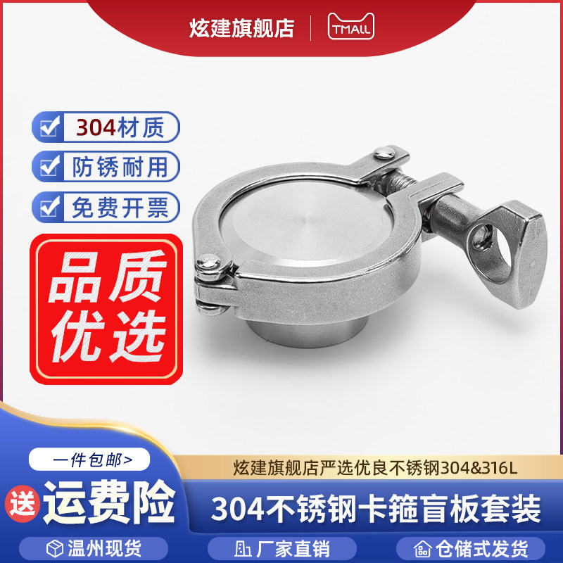 304不锈钢快装盲板接头套装快开卡箍卫生级卡盘垫片端头闷堵盖板