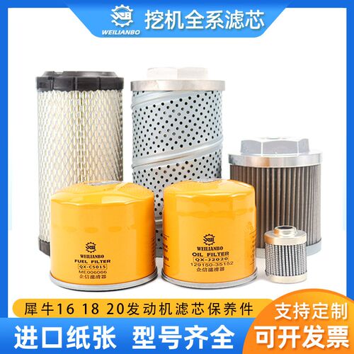 挖掘机犀牛重工XN16 18 20机油柴油空气滤芯液压回油进油保养配件