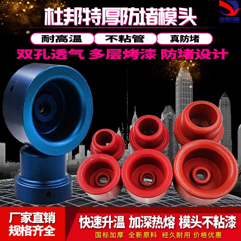 特厚杜邦防堵模头20 25 32PPR热熔头4分6分1寸水管加热模具防粘型