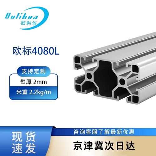 欧利华工业铝型材欧标4080铝合金型材铝材设备框架方管花管流水线