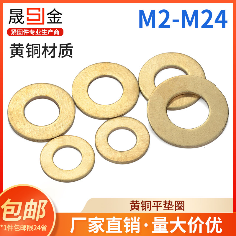 黄铜垫片铜垫圈黄铜平垫圈平垫片全黄铜华司介子金属平垫GB97,童鞋/婴儿鞋/亲子鞋,量脚器,淘宝优惠券,粉丝福利购,淘宝优惠卷