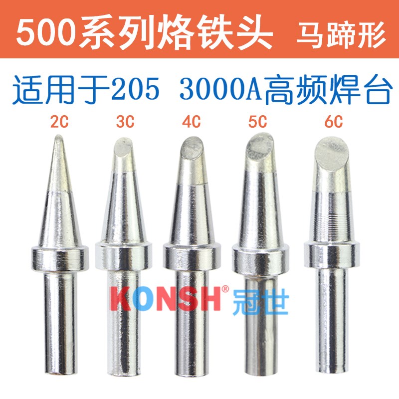 500-3C 4C 5C 6C马蹄头斜口烙铁头205H高频无铅大功率150W烙铁咀