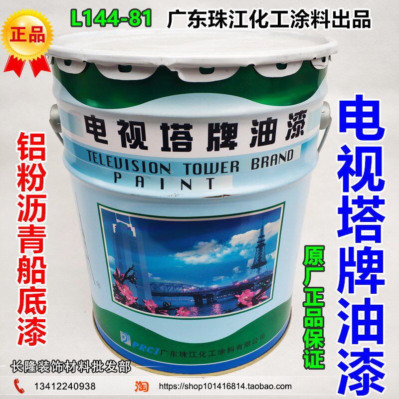 电视塔牌油漆L44-81铝粉沥青船底漆(701)管道污水池防腐漆