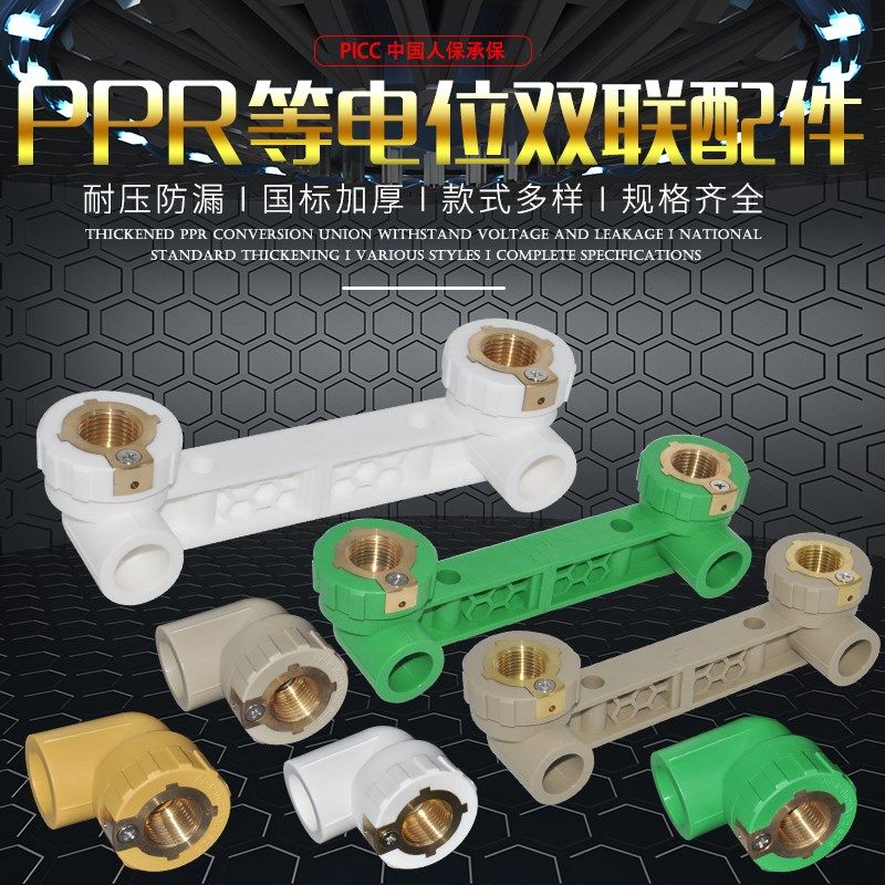 等电位内丝弯头双联配件PPR热水管4分20 6分25接地防漏电灰黄绿白,橡塑材料及制品,塑料盒/塑料箱/塑料柜,淘宝优惠券,粉丝福利购,淘宝优惠卷