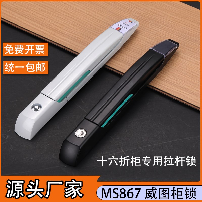 MS867威图机柜门锁十六折储能柜锁XAU31控制柜TS设备柜天地连杆锁
