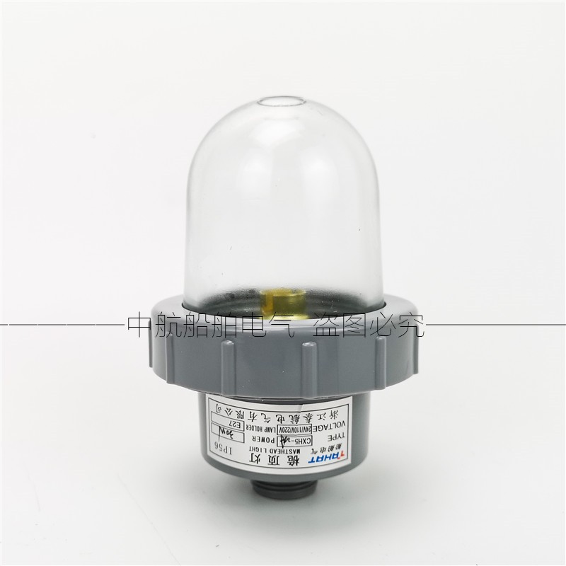 泰航 船用塑料航行信号灯CXH5-2A桅顶灯船舶灯光信号闪光灯正品