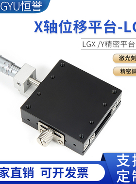 XY轴位移平台LGXY40/60光学精密微调钢条滚珠型导轨手动移动滑台