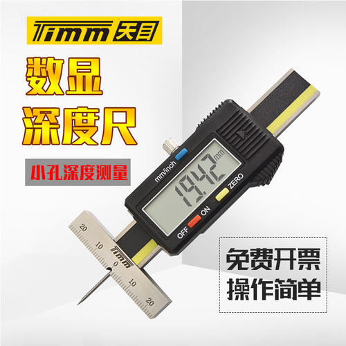 天目不锈钢深度尺电子细杆数显小孔测量模具轮胎花纹深度尺
