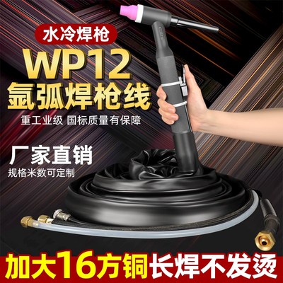 WP-12氩弧焊枪水冷大电流焊把线 WSE500 TIG500氩弧焊机配件焊线