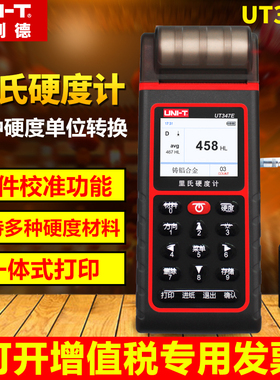 优利德UT347D/347E/347A里氏硬度计高精度硬度计金属硬度测试仪器