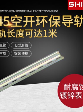 C45空开铁导轨 接线端子导轨 配电箱导轨卡轨长1米宽35mm厚0.6 1.