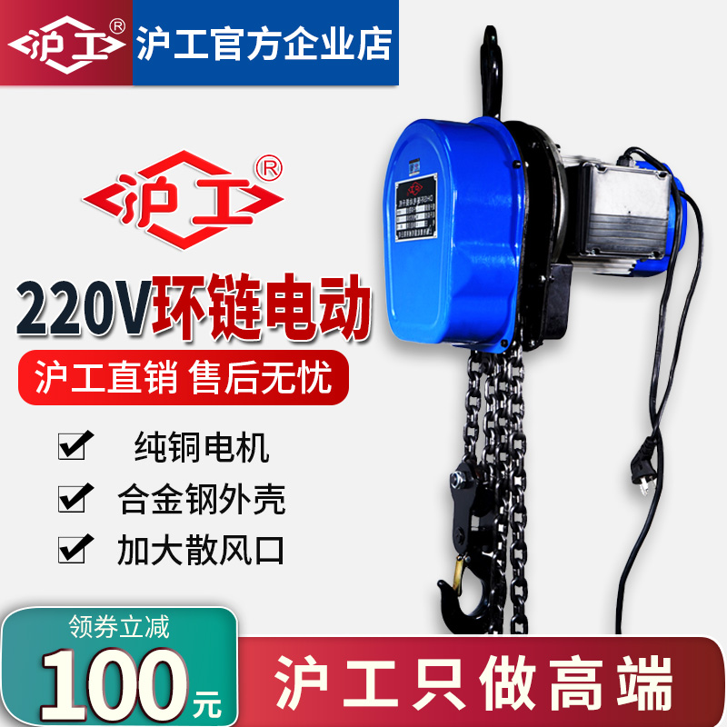 沪工环链电动葫芦220V1吨2吨3吨5吨链条倒链提升机吊机起重机