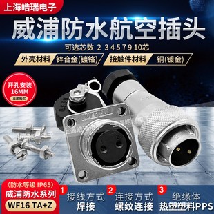 2芯3芯4芯5芯7芯9芯TA 连接器 WF16 weipu威浦防水航空插头插座