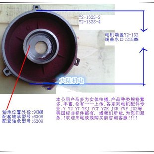 三相电机前后端盖Y2-132 防爆电机端盖及各种电机配件 5.5KW-7.5K
