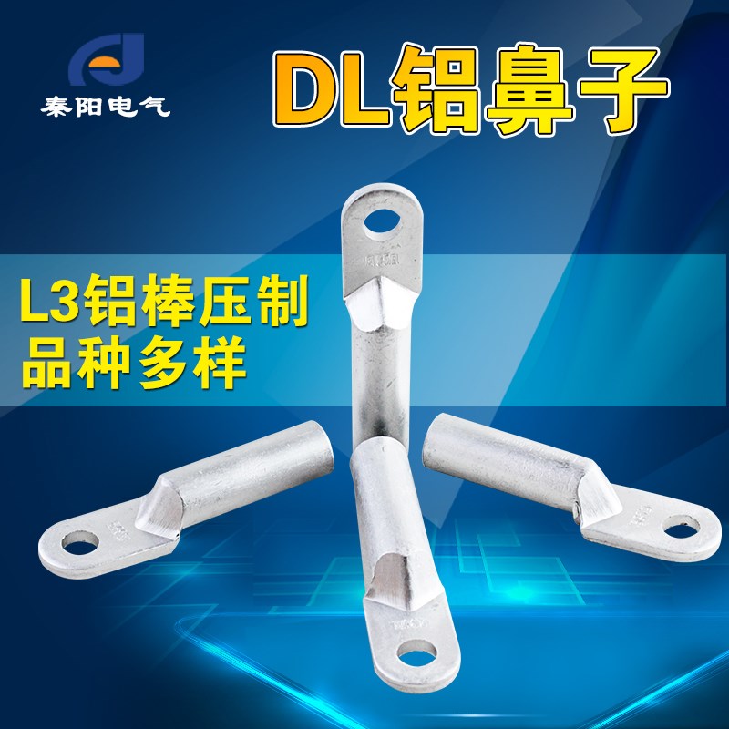 DL10 16 25 35 50 70 95 120 150 185 240 300铝鼻子接线端子接头