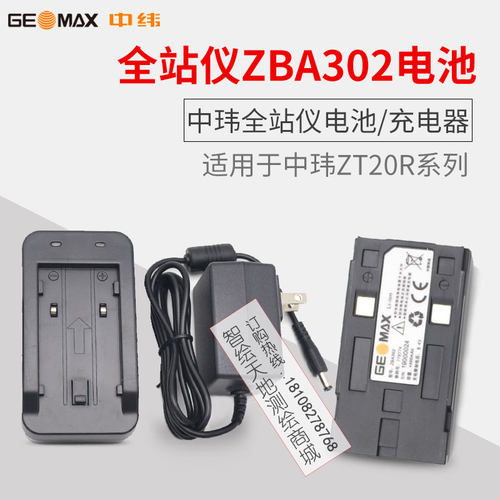 中纬rtk/GPS ZT20R ZOOM 20/30/35PRO电池ZBA302/301充电器ZCH302