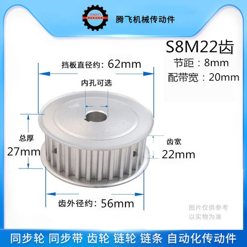 齿宽22 两面平S8M22齿 同步轮 AF型   同步皮带轮孔8-30 S8M现货
