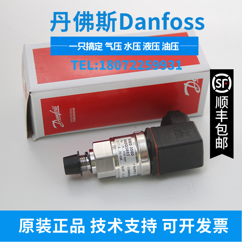 MBS3000 060G6546丹佛斯Danfoss 压力传感器 压力变送器 0-60bar