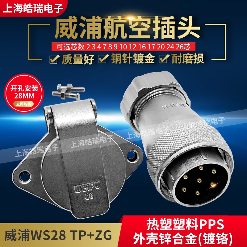 威浦航空插头WS282/3/4/7/9/10-12-16-17-20-24-26芯WS28J16TP/ZG