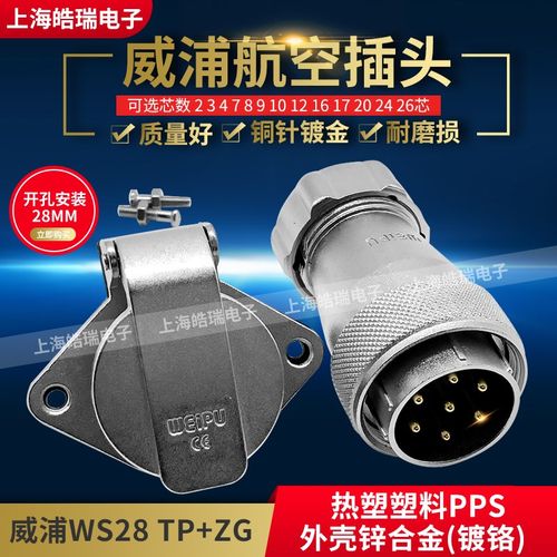 威浦航空插头WS282/3/4/7/9/10-12-16-17-20-24-26芯WS28J16TP/ZG