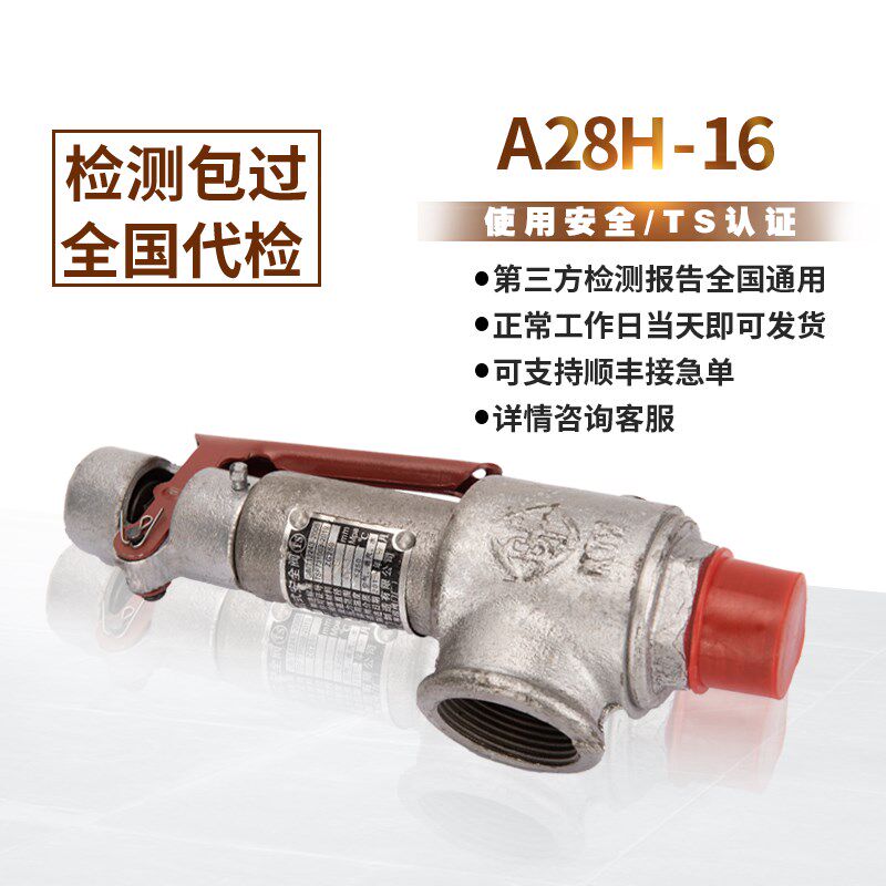 A28H-16上海倍稳阀门全启式安全阀储气罐锅炉专用泄压阀送检专用