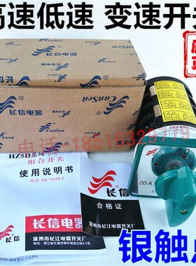机床高速低速变速转换开关HZ5D-20/4 M08T 双速电机组合开关 银点