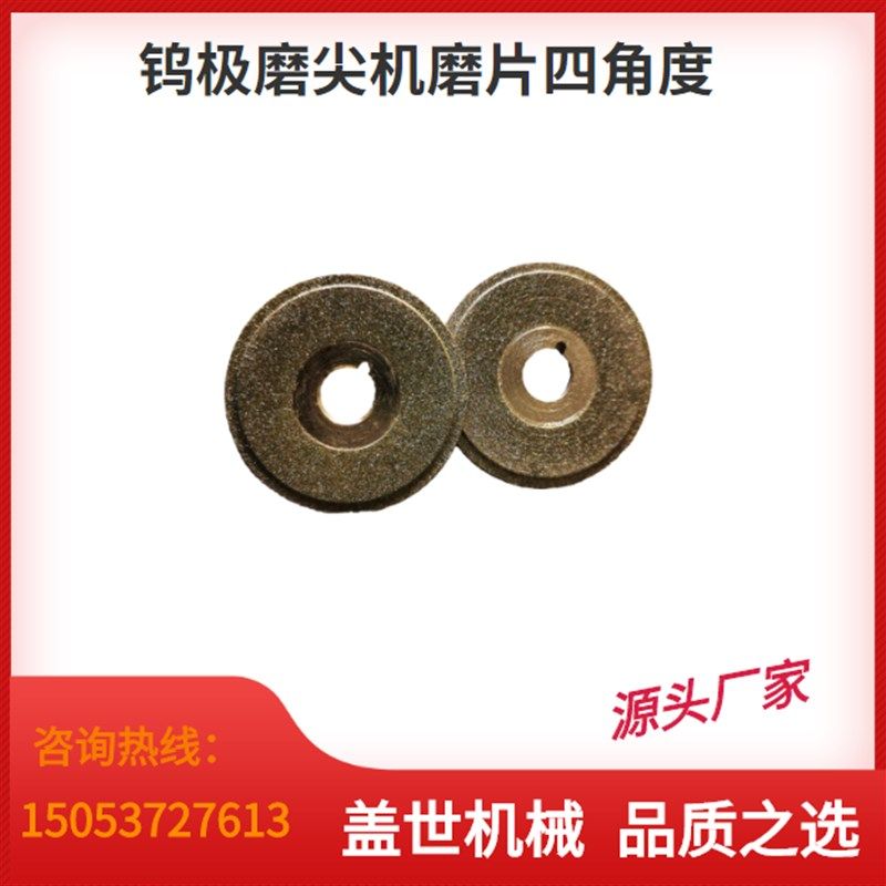 钨极磨尖机砂轮片 钨棒磨削机配件 钨针研磨机磨片,橡塑材料及制品,塑料盒/塑料箱/塑料柜,淘宝优惠券,粉丝福利购,淘宝优惠卷