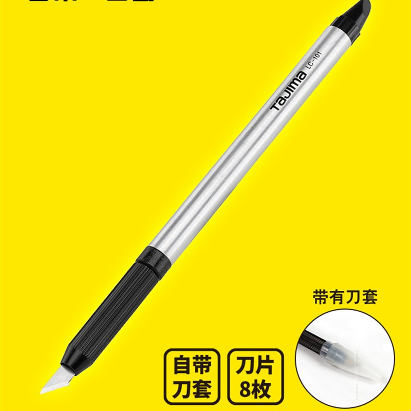 纸刀贴膜小刀线路板版画刻刀笔刀LC101BLB10AH雕刻刀刻刀木雕纸雕