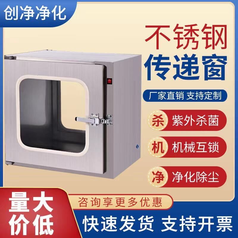 304不锈钢传递窗机械双门互锁传递柜食品厂紫外线灯箱口