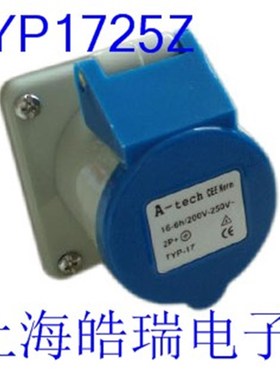 正品泓晟A-tech 暗装直式工业插座 16A3芯 2P+E TYP1725Z TYP1719