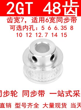 同步轮2GT48齿齿宽7凸台B内径5 6 6.35 8 10 12 14 15同步带轮2GT