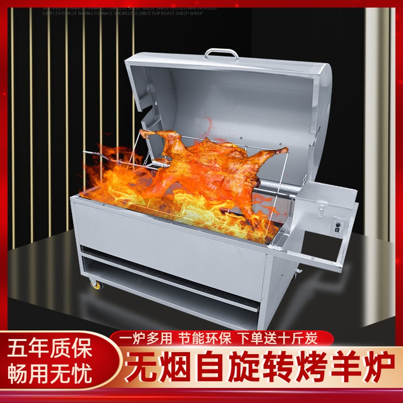 烤全羊 整只炉子烧烤箱商用全自动旋转无烟烤羊腿羊排猪鸡鸭兔子