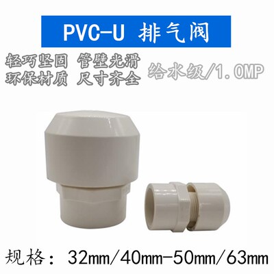 PVC给水管配件排气阀自动进排气开关园林灌溉 水管接头32 40 5063