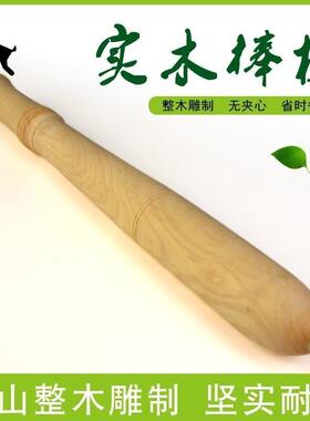 棒槌洗衣服实木棒棒锤槌家用圆形棒洗衣板东北老式洗衣锤健身工具