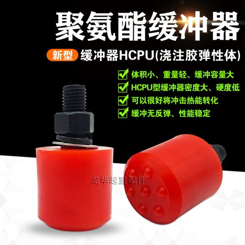 欧式起重机塔吊专用HCPU缓冲器 A型带螺栓新型浇注胶弹性体缓冲器