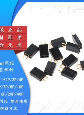 2.54MM间距 排母 单排母 排针插座 1*2P3P4P5P6P7P8P10P12P--40P