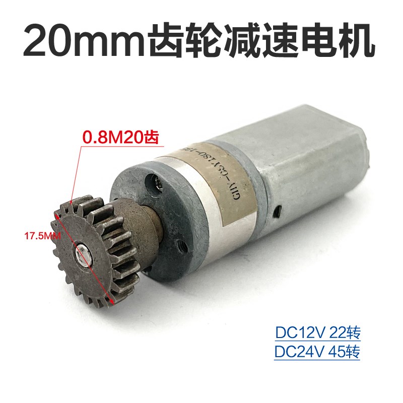 0.8模20齿全金属齿轮 减速电机20mm DC12V24V车模 船模微型马达